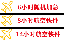 宜昌三峡机场邮寄快递公司,专业空运当天件